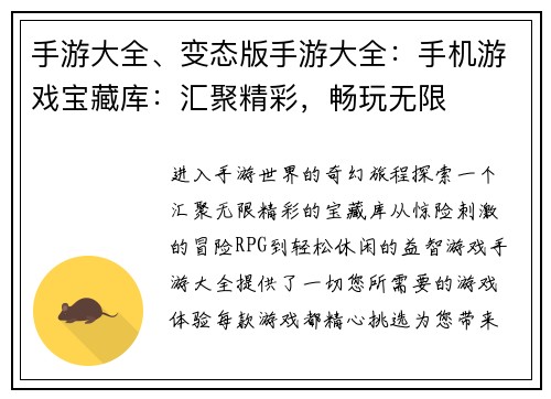 手游大全、变态版手游大全：手机游戏宝藏库：汇聚精彩，畅玩无限