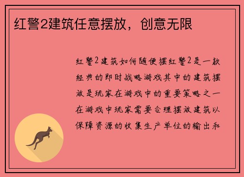 红警2建筑任意摆放，创意无限