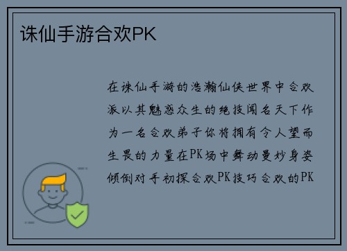 诛仙手游合欢PK